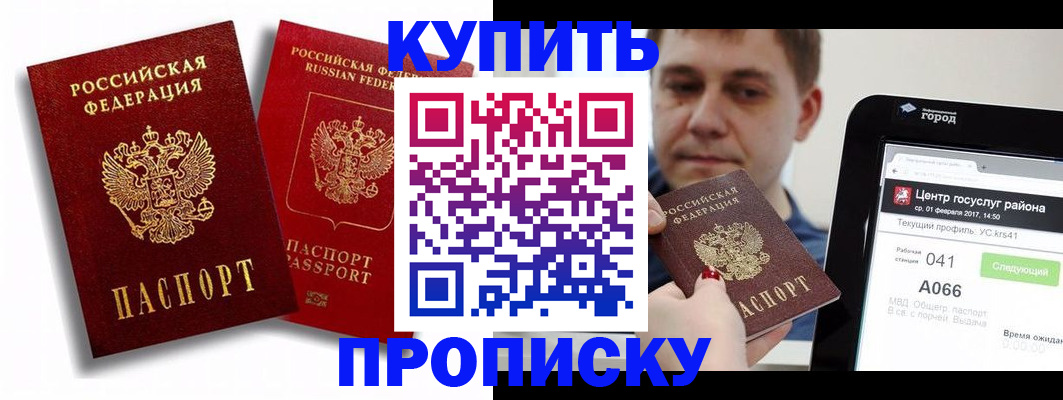 прописка регистрация в Хасавюрте