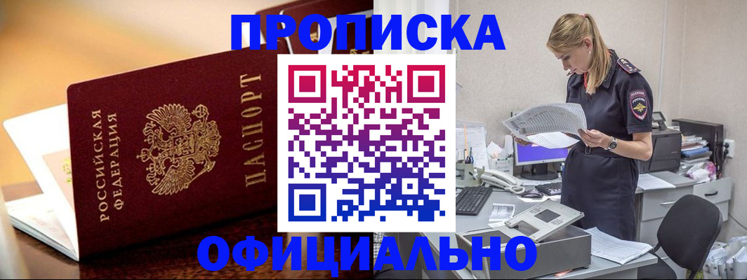 прописка регистрация в Хасавюрте